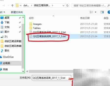 Win10微软五笔替换QQ词库