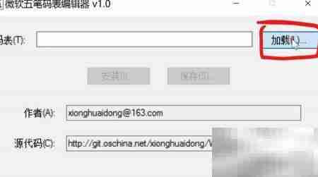 Win10微软五笔替换QQ词库