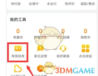 《飞猪旅行》查看出行人信息方法