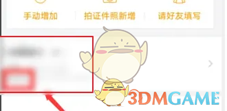 《飞猪旅行》查看出行人信息方法