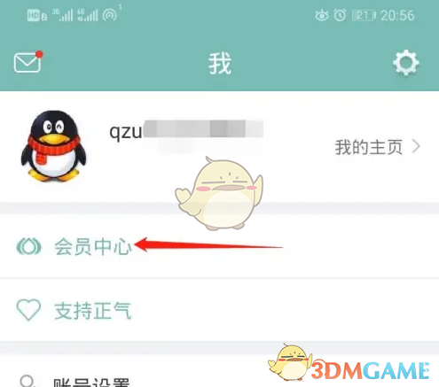 《正气》会员开通方法