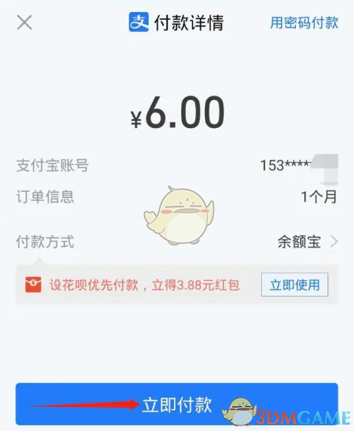 《正气》会员开通方法