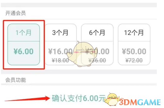 《正气》会员开通方法