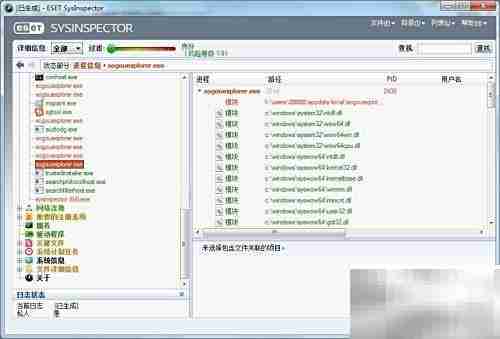 ESET SysInspector诊断工具