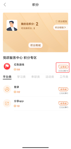《西湖先锋》积分获取方法