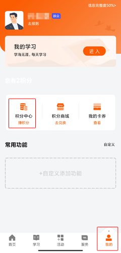 《西湖先锋》积分怎么赚