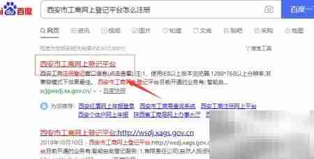 西安工商网上注册指南