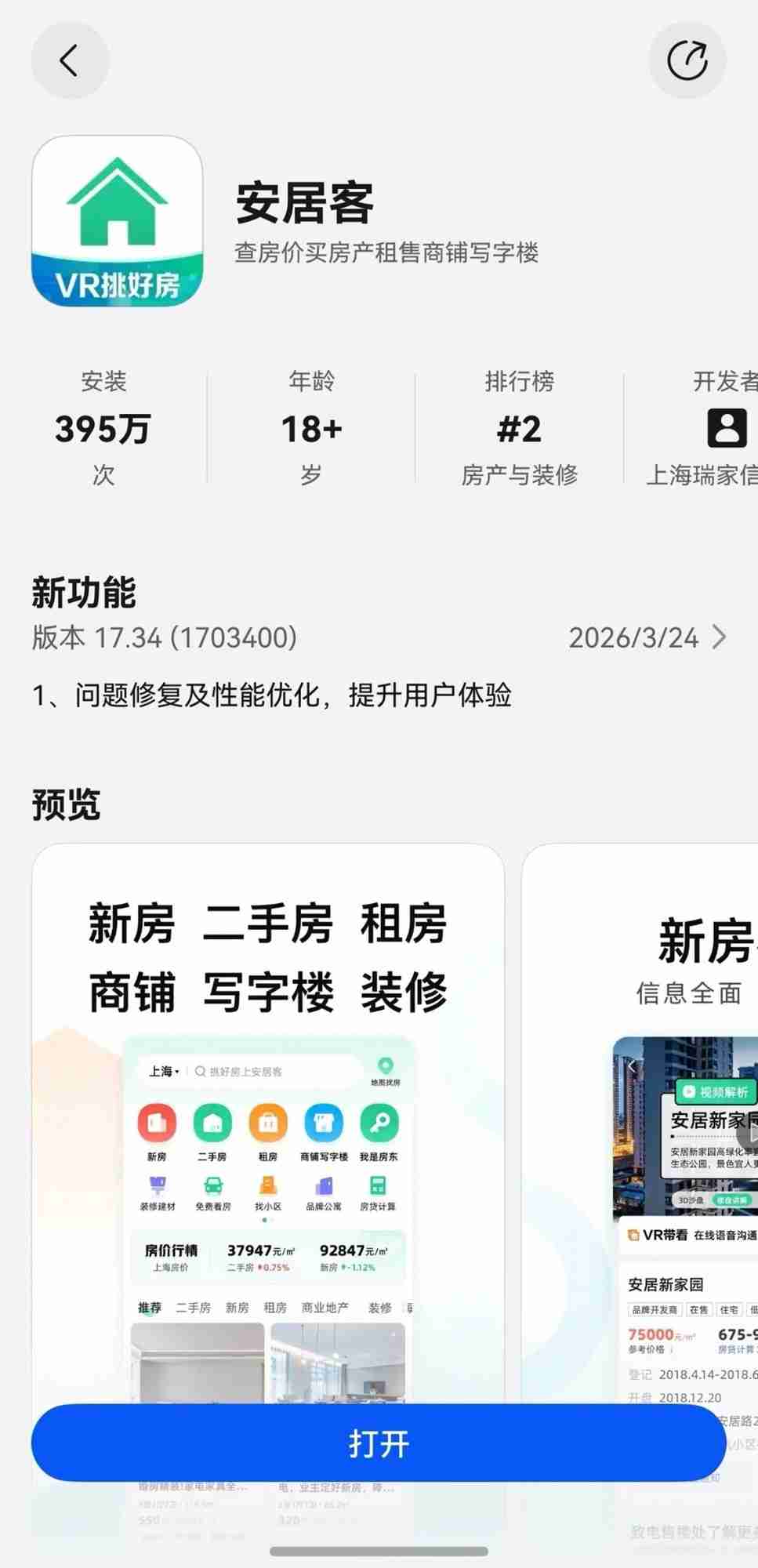 华为畅享90系列热卖中，鸿蒙版安居客上线地图找房，找房更直观