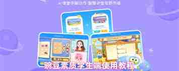 豌豆素质如何收费