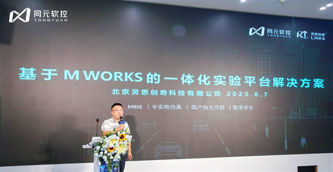 打破桎梏，智领未来：同元软控MWORKS2025b正式发布