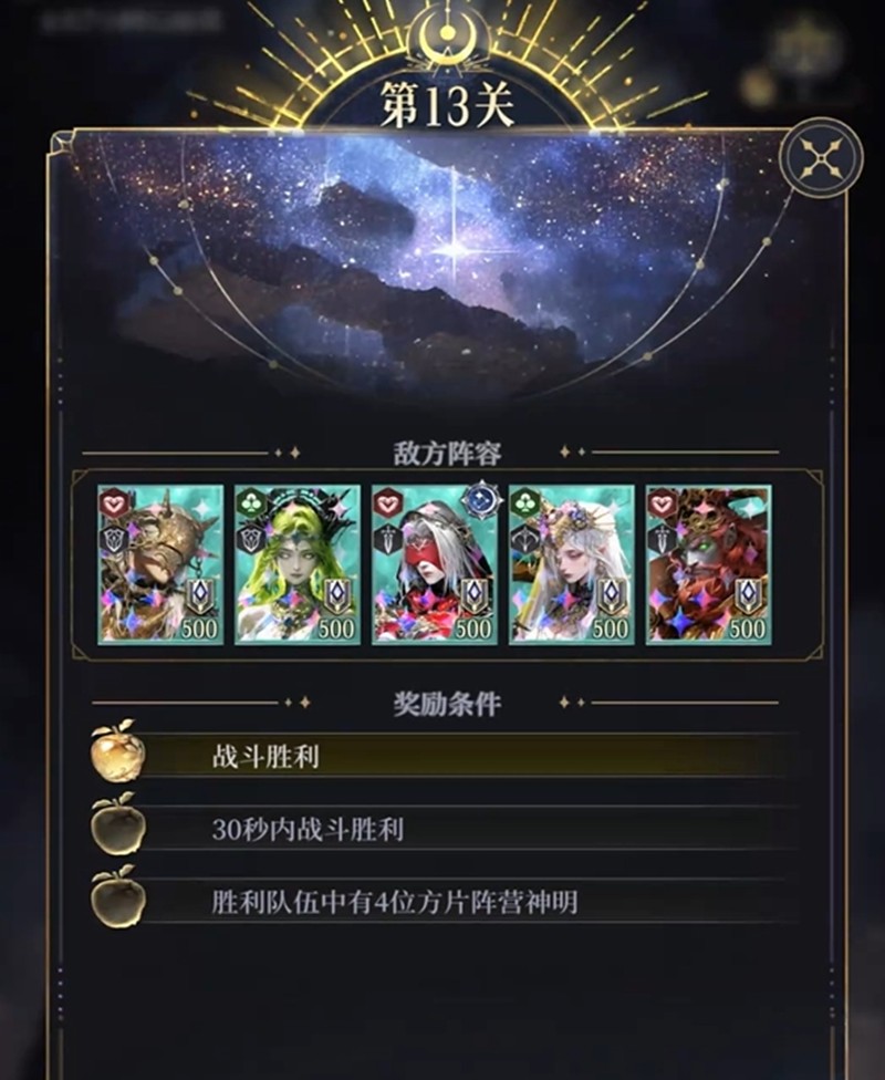 《不朽箴言》神明试炼全通关指南