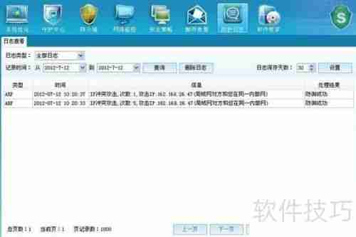 ARP防火墙参数设置指南