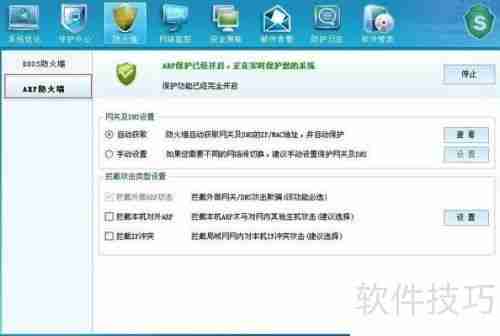 ARP防火墙参数设置指南