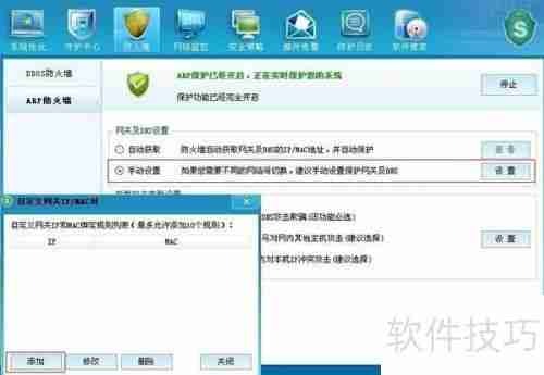 ARP防火墙参数设置指南
