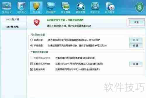 ARP防火墙参数设置指南