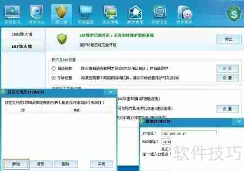ARP防火墙参数设置指南