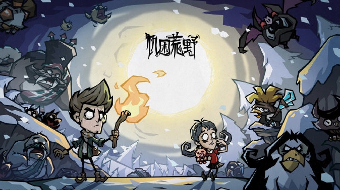 饥困荒野冬天怎么过-四季生存技巧全解析