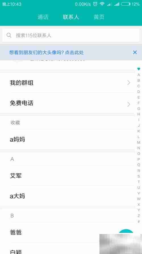 手机通讯录铃声设置技巧