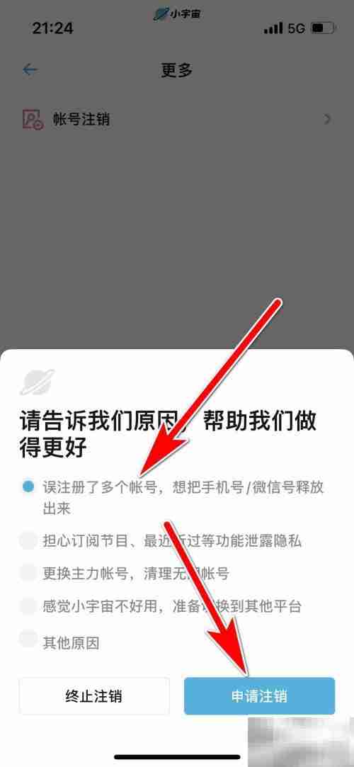 小宇宙账号注销方法