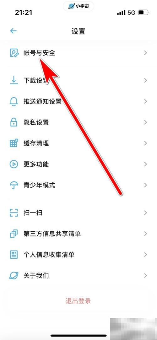 小宇宙账号如何注销？