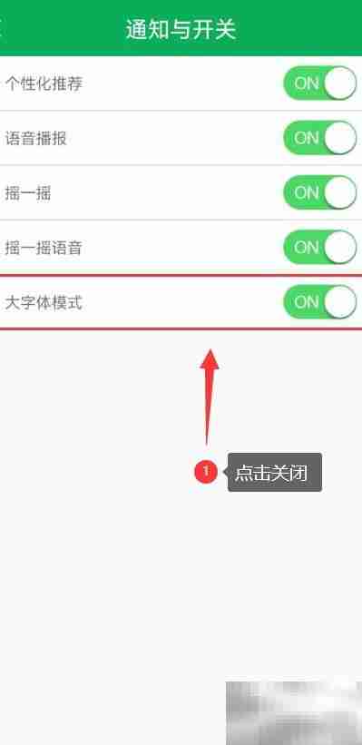 废废App关闭大字体教程