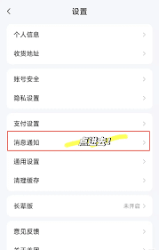 抖音如何关闭桌面通知