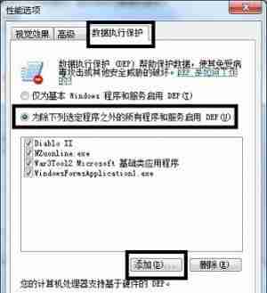Win7玩游戏时停止工作的处理办法