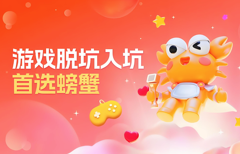 游戏账号价值怎么查 螃蟹交易平台免费估号使用教程