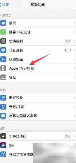 iPhone11开启Apple TV遥控方向键