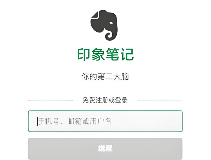 印象笔记网页版入口 印象笔记Web版登录入口