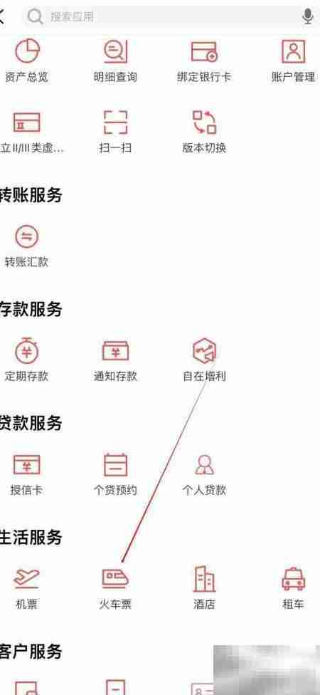 虞城通商银行查火车票指南