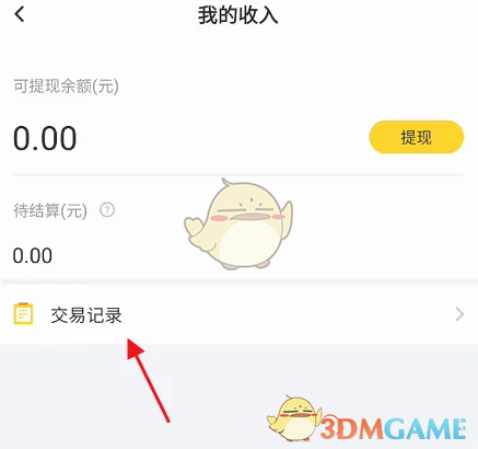 《kk直播》查看交易记录方法