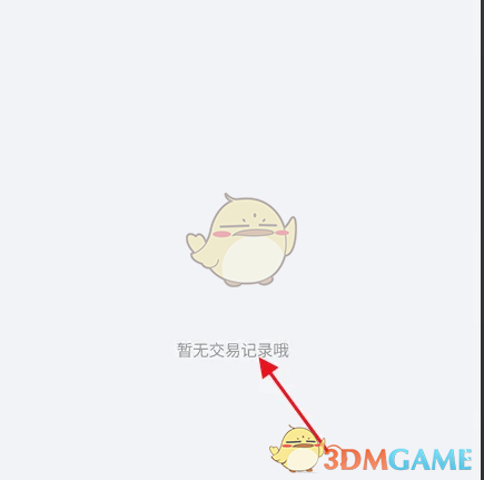 《kk直播》查看交易记录方法