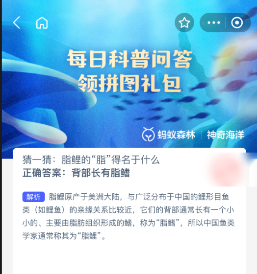 猜一猜：脂鲤的脂得名于什么