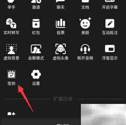 腾讯会议签到方法指南