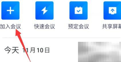 腾讯会议签到技巧全解析