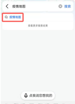 高德地图疫情地图在哪看