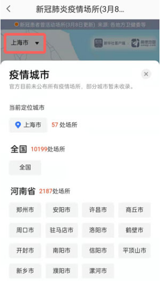 高德地图疫情地图在哪看