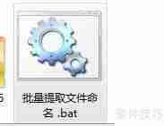 批量提取文件名及文件重命名技巧总结