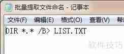批量提取文件名及文件重命名技巧总结