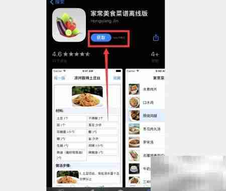 苹果App Store下载家常菜谱离线版