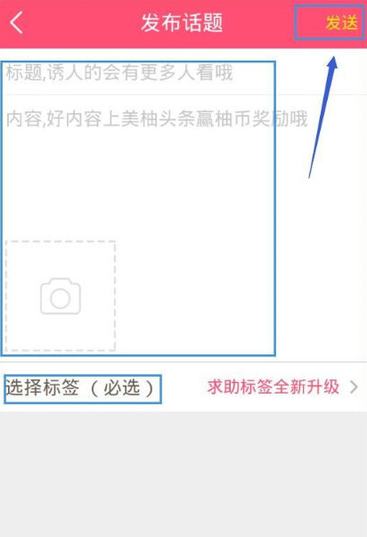 美柚如何发帖子 发帖详细方法和教程