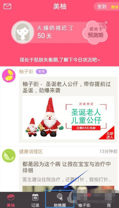 美柚如何发帖子 发帖详细方法和教程