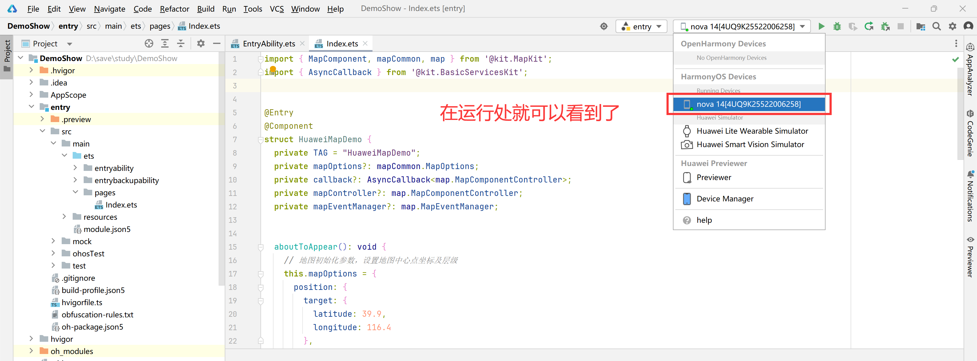 DevEco Studio真机调试完整方法演示——保姆级(HUAWEI nova 14演示机)