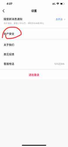 摩天轮票务app账号注销流程