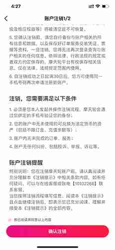 摩天轮票务app账号注销流程