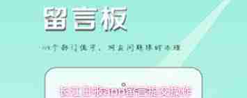 长江日报app如何留言