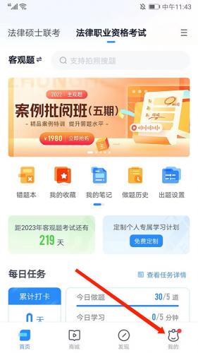 竹马法考如何清空做题记录?