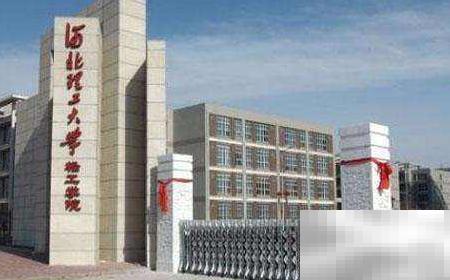 华北理工轻工学院学费详解