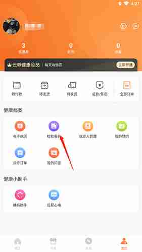 《觅健康》查看检验报告方法